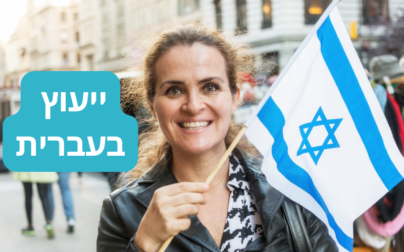 Hebrew speaking psychologist online